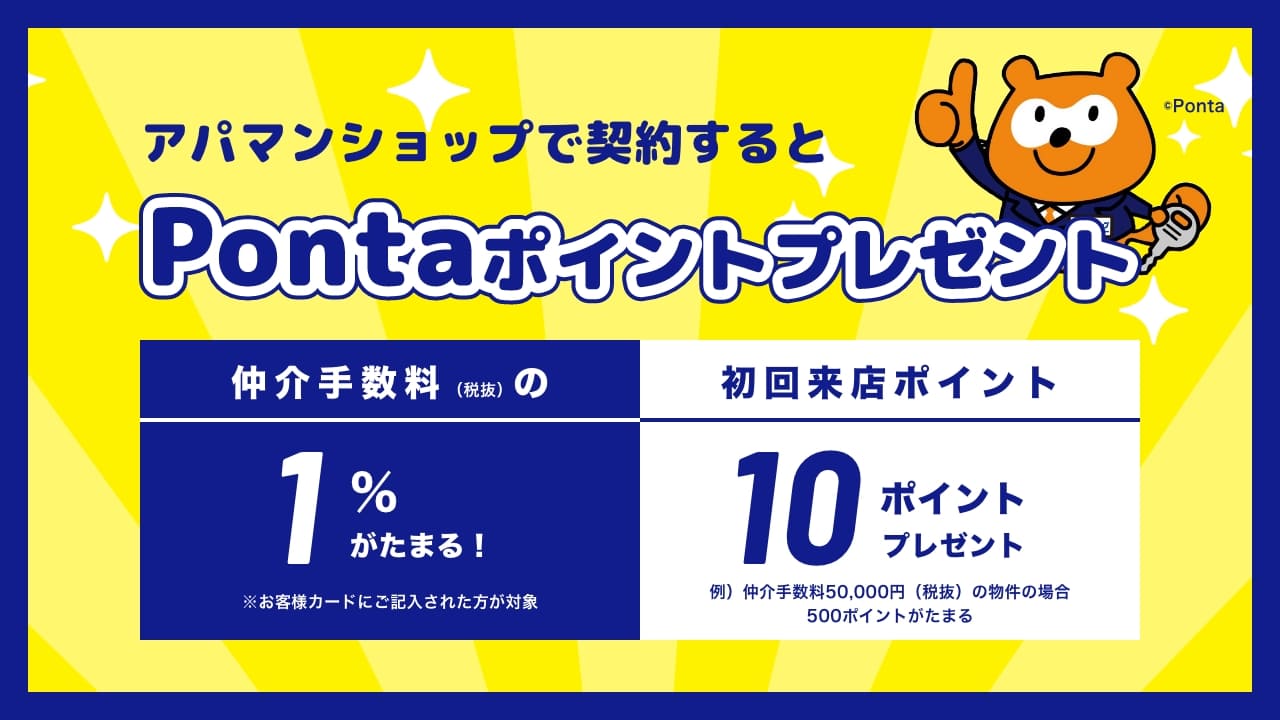 Pontaポイントプレゼント