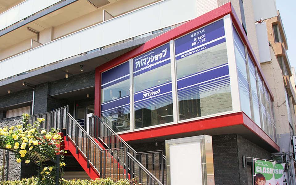 アパマンショップ 阪急茨木店