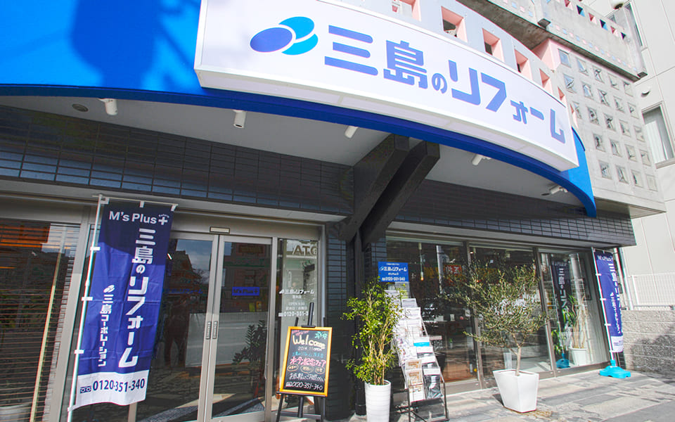 三島のリフォーム 茨木店