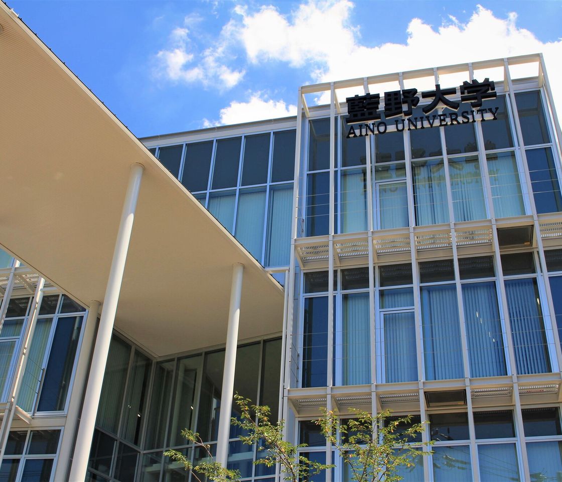 藍野大学